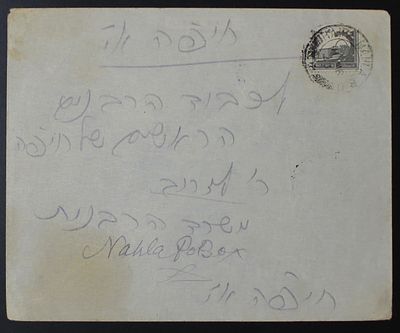 Palestine , 11 mar 1943 , Haifa cover with Split Coil 10m stamp error. The Scans are a Part of 