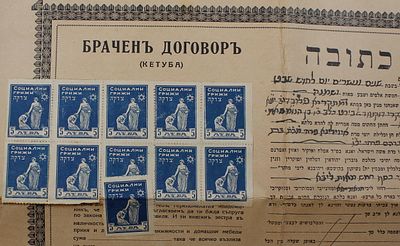 Rare, Judaica, Bulgarian Charity Stamps on Ketubah from 1930. The Scans are a Part of the Item 