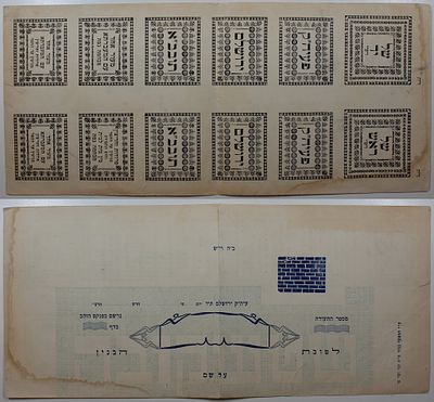 Judaica, a certificate of donation, apparently of a synagogue in Jerusalem in the 1930s,. The 