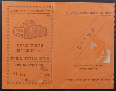 Judaica, entrance ticket for the High Holidays of Tishrei to the women's section hall of the 