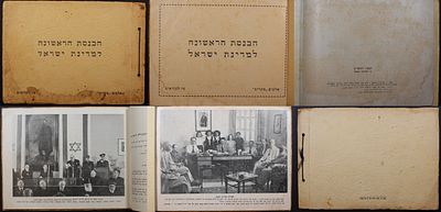 Israel 1949 - An album released by Maariv in honor of the first Knesset. About 70 pages 
