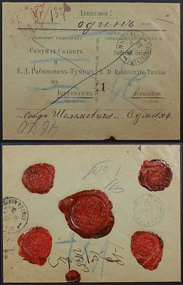 Palestine, 1902, Russian Post in Palestine Israel , Jerusalem Ropit pmk, Rabbi Samuel Salant 