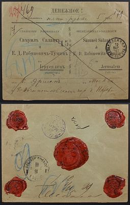 Palestine, 1903, Russian Post in Palestine Israel , Jerusalem Ropit pmk, Rabbi Samuel Salant 