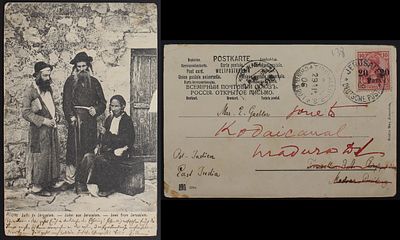 Palestine, Ottoman Period historical German post office postcard sent from Jerusalem on October 