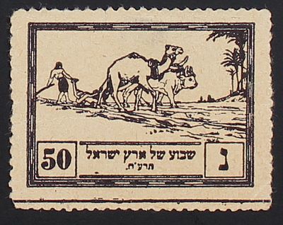 KKL-JNF , Jewish National Fund , KKL-JNF Russia Branch , Relatively Rare Stamp. The Scans are a 