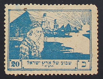 KKL-JNF , Jewish National Fund , KKL-JNF Russia Branch , Relatively Rare Stamp. The Scans are a 