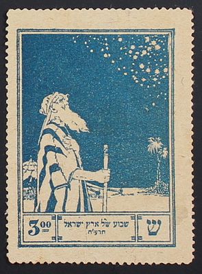 KKL-JNF , Jewish National Fund , KKL-JNF Russia Branch , Relatively Rare Stamp. The Scans are a 