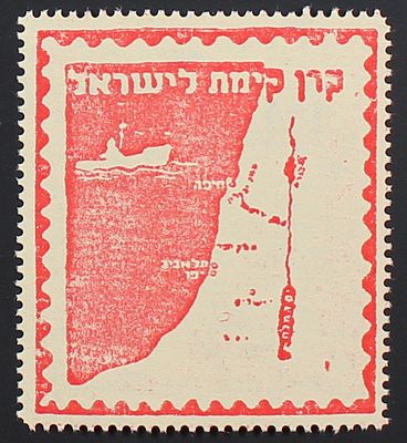 JNF, Zionism, Jewish National Fund, KKL-JNF Germany Branch, Rare Aliyah Stamp, Not Appearing in 