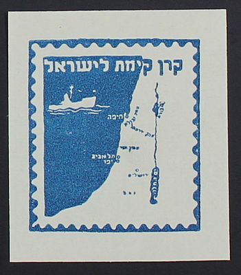 KKL-JNF, Zionism, Jewish National Fund, KKL-JNF Germany Branch, Rare Aliyah Stamp without 