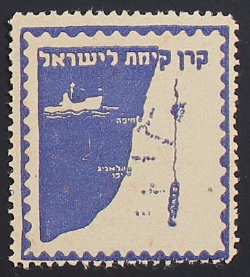 KKL-JNF, Zionism, Jewish National Fund, KKL-JNF Germany Branch, 1938 Rare Aliyah Stamp, Ge90 in 