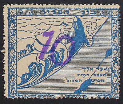 KKL-JNF, Zionism, Jewish National Fund, KKL-JNF Germany Branch, 1945 Rare stamp on it, not in 