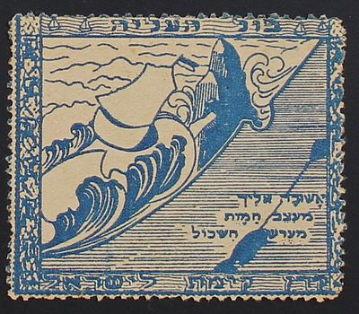 KKL-JNF, Zionism, Jewish National Fund, KKL-JNF Germany Branch, 1938 Rare Aliyah Stamp, in 