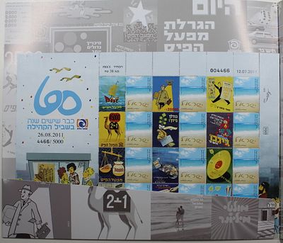 Israel, 2011 Rare Package, Printed by order of Mifal HaPais with a special stamp sheet, "For 60 