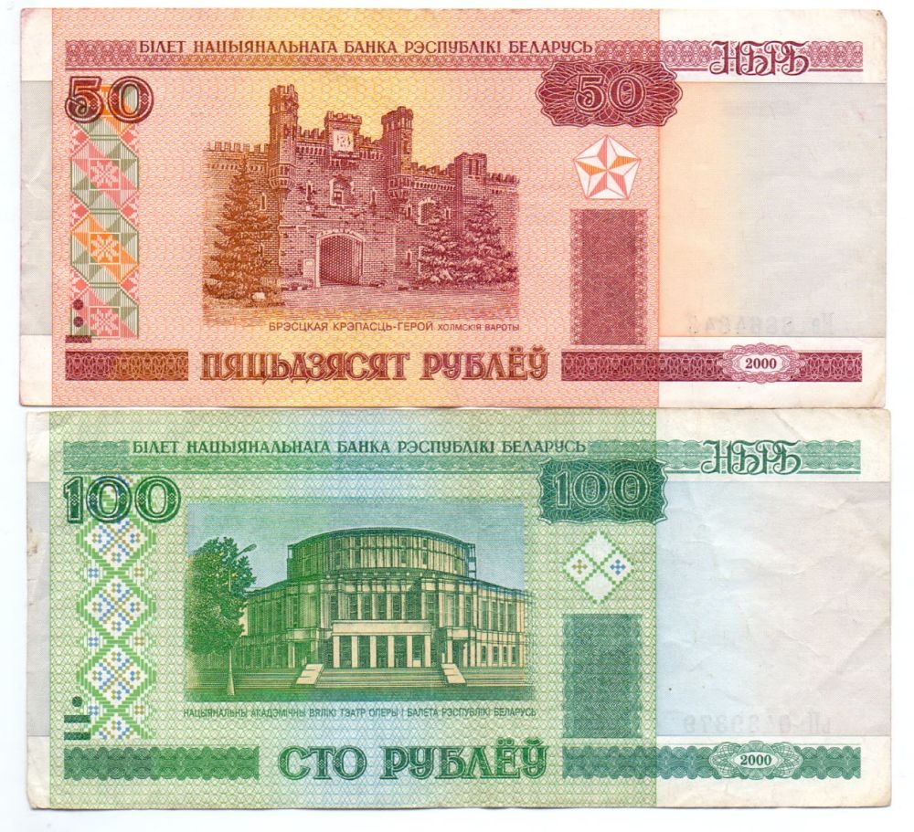 50 Белорусских Рублей Фото
