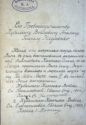 [Подарок Атаману Науменко] Леер. Энциклопедия военных и морских наук. Том III. СПб. Тип. В. 
