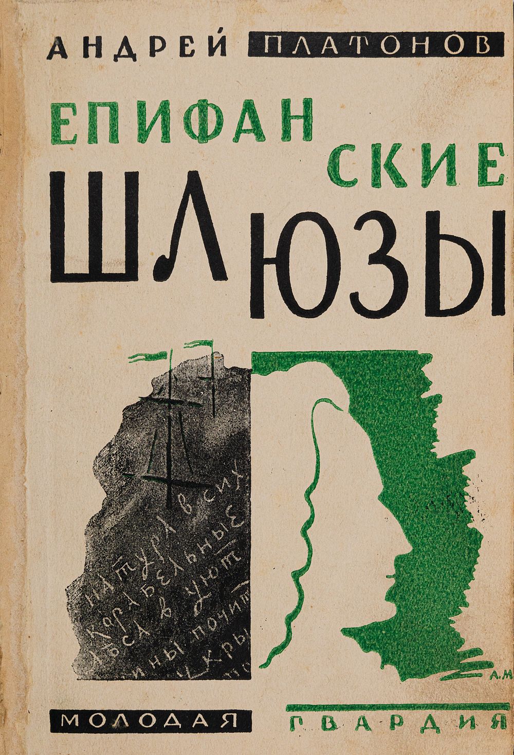 Книжная полка | Аукцион 67 | Литературное хулиганство и богема: Эльзевиры, Данте, &laquo;Есенинщина&raquo;, украинский авангард, белорусские поэты