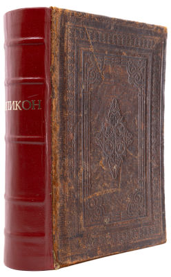 Типикон. М., 1906. М.: Синодальная тип., 1906. – 585, [2] л.; 26x18,5 см.Владельческая надпись 