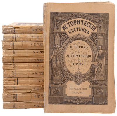 Исторический вестник. 1911. Т. CXXIII-CXXVI. №1-12. СПб.: Изд-ред. С.Н. Шубинский, 1880-1917. № 