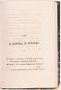 [РЕДКОСТЬ, Первое посмертное издание] Лермонтов М.Ю. Стихотворения: [в IV ч.]. СПб., 1842-1844. Изображение - 5