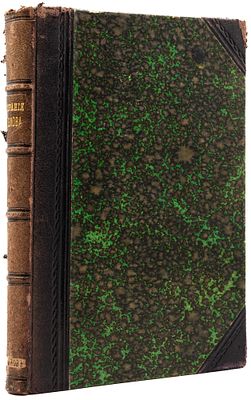 Козлов И.И. Стихотворения. СПб., 1892. Издание исправленное и значительно дополненное Арс. И.