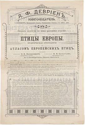 Книгоиздатель А.Ф. Девриен: [Рекламный проспект]. СПб., 1898. СПб.: Тип. А. Бенке, 1898. – [8] 