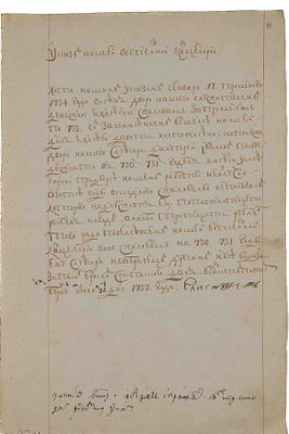 Автограф будущей императрицы Елизаветы Петровны на рукописном указе. СПб., 1737. Указ о выдаче 