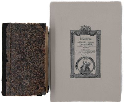 [Из б-ки Пилипенко В.] Кашинский И. Г. Русский лечебный травник: [в 3 ч.]. СПб., 1817. Ч. 1. Со 