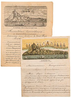 Два письма от Иеромонаха Иннокентия и Альбом фототипий "Виды монастырей и скитов Святой 