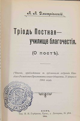 Конволют богословских и церковно-исторических трудов о православном Востоке и литургической 