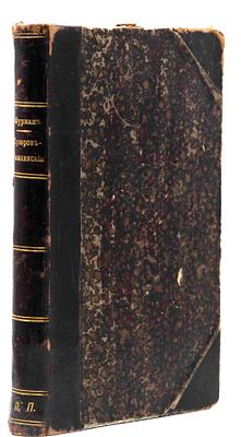 Фурмана П. Р. Александр Васильевич Суворов-Рымникский: в 2 т. СПб., 1898. Ист. повесть для 