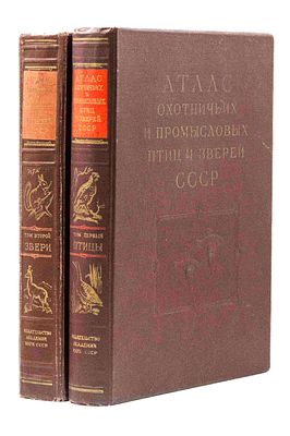 Атлас охотничьих и промысловых птиц и зверей СССР: в 2 т. М.; Л., 1950. Т. 1-2. М.; Л.: Изд. 