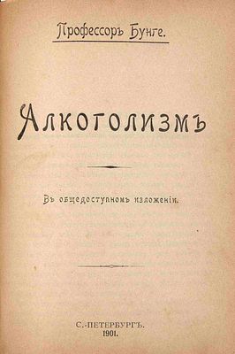 Владельческая подшивка 24 номеров из Журнала "Народное здравие". СПб., 1901 г. 1) Моссе М. 