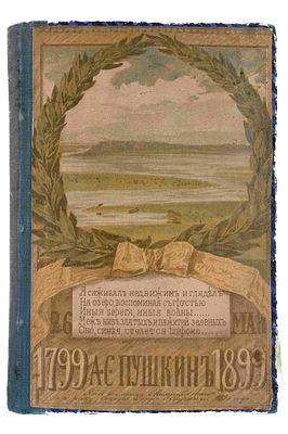 Конволют литературно-критических и юбилейных изданий по русской поэзии конца XIX века. СПб. 