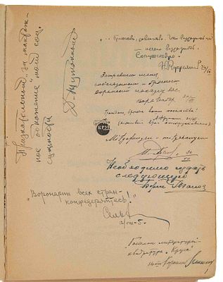 [Экземпляр с автографами Д. Туманного (Н. Панова), Н. Купреянова, В. Инбер, А. Фрумкина, И.А. 