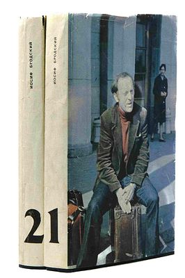 [Первое собрание сочинений на русском языке]. Бродский И. А. Форма времени [в 2 т.]. Минск, 1992. 