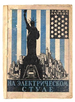 [Обложка работы Ушина А.] Лайонс Ю. На электрическом стуле. Л., 1929. [Жизнь и смерть Сакко и 