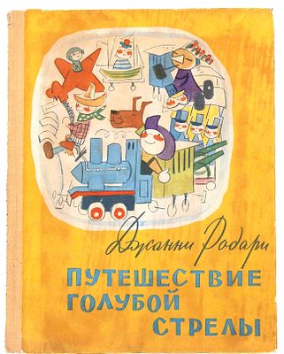 Родари Д. Путешествие Голубой стрелы. М., 1958. Пер. с итал.; Ил. Х. Санча. М.: Мол. гвардия 