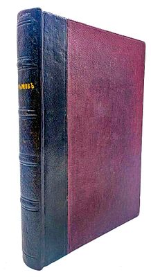 Крымов, Вл. О рулетке Монте-Карло, Южной Америке, гастрономии, модах и о прочем. СПб., 1913. 3-е 