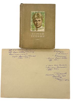 [Из б-ки Валерия Пилипенко] Дарственные надписи и письма Софьи Андреевны Толстой-Есениной. М. 