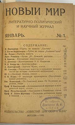 [Есенин С., Маяковский В., Пришвин М., Толстой Л. Н., Брюсов В., Грин А. и др.]. Журнал Новый 