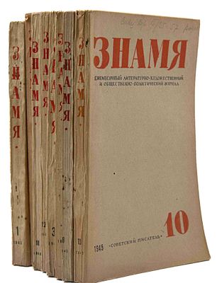 [Из б-ки Родова С. А. Первый вариант &laquo;Молодой гвардии&raquo; А. Фадеева, главы из поэмы &laquo;Василий 