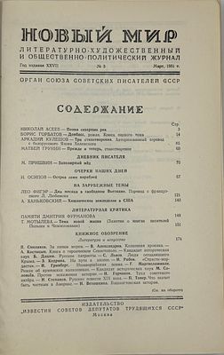 [М. Пришвин, Н. Носов] Годовая подшивка журнала Новый мир за 1951год. 25,3 х 16,5 см. В 
