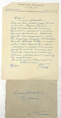 [Автограф Р.М. Глиэра]. Письмо композитора. М., 1955. М., 12 января 1955 г.; 23,5х17,5 