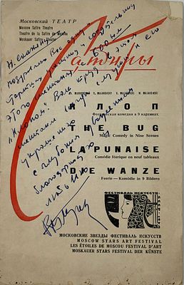 [Автограф Валентина Плучека] Брошюра к спектаклю &laquo;Клоп&raquo; В. Маяковского. М., 1960-е гг. Московски 