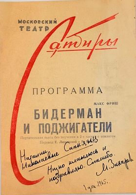 [Автограф Марка Захарова] Брошюра к спектаклю &laquo;Бидерман и поджигатели&raquo;. М., 1965. Московский 