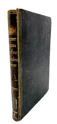 Именной список ректорам духовных академий и семинарий ... на 1885 год, СПб.: б.и. [1885]. Спб.: 