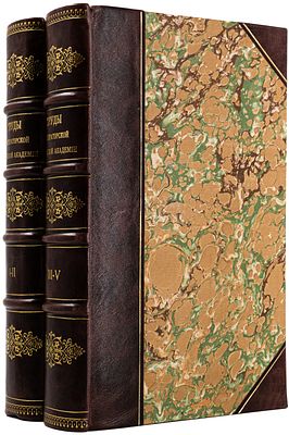 Труды Императорской Российской академии: [В 5 ч. Ч. 1-5] СПб., 1840-1842. СПб.: Тип. Имп. 