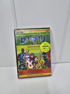 משחק מחשב של נוקים