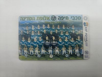 טלכרט של מכבי חיפה אלופת המדינה . עונת 2001 - 2000