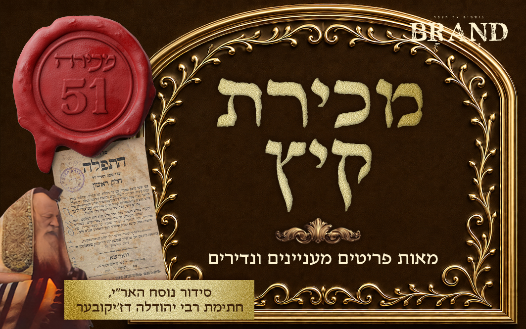 BRAND AUCTIONS | Auction 51 | Summer auction: Books – Letters – Jewish History – Judaica – Balfour and the White Paper – Manuscripts, and more